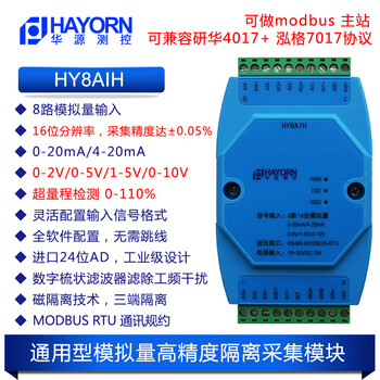 Yue changsheng 0-2v0-20ma to 485 analog acquisition card high-precision 16-bit resolution replaces 4017+7017h 1-5v modbusrtu protocol