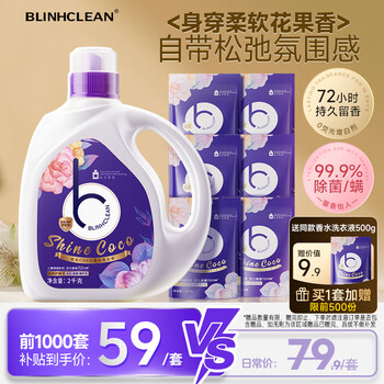 Blinhclean perfume laundry detergent long-lasting fragrance set 10 pounds, sterilization and mite removal, hand wash and machine wash, full box for home use