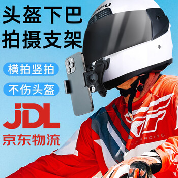 Zoci helmet mobile phone holder chin motorcycle riding first-view shooting bracket extreme sports camera fixed equipment horizontal and vertical camera shooting video driving recorder black universal helmet - record wonderful moments