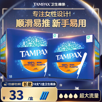 Tampax easy-to-push long tube high-flow tampons, sanitary napkins, smooth and easy-to-push, imported from europe, super large flow, 36* long tube tampons