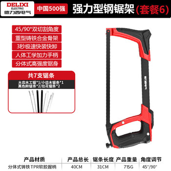 Delixi electric hacksaw stand hand saw woodworking saw hand saw hacksaw bow heavy industrial grade alloy hacksaw + 7 saw blades