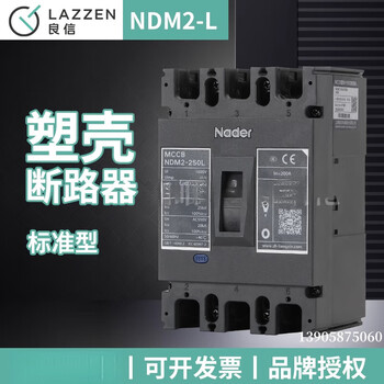 Shanghai liangxin electrical/l molded case circuit breaker ndm2-250l/3300 air switch 3p ndm2-250l 3p x 250a