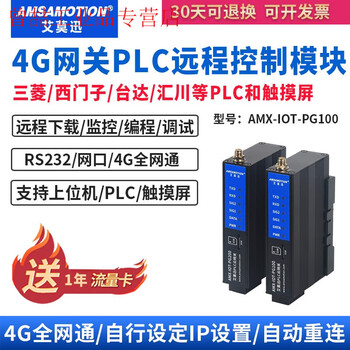 Yue changsheng aimoxun 4g gateway remote monitoring control module download program intelligent internet of things pg100 amx-iot-pg100