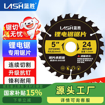 Lansheng lithium electric circular saw special woodworking saw blade 4/5 inch 5.5 inch left and right dovetail tooth cutting blade angle grinder portable saw 5 inch/125*18 tooth 1 piece - special for lithium electric saw