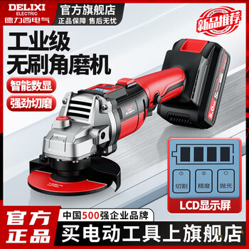 Delixi high-power digital display brushless lithium-ion angle grinder multi-functional electric rechargeable hand grinding cutting and grinding machine brushless lithium-ion digital display 4.0ah one battery and one charge