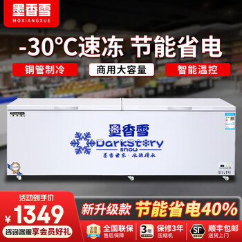 Mo xiangxue freezer commercial large capacity full freezer refrigerated horizontal freezer household single and double temperature dual-use large freezer display cabinet 1588 single temperature copper tube zhizun model (length 2.2 meters)