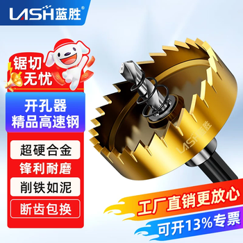 Lansheng metal stainless steel special high-speed steel hole opener drill bit iron sheet super-hard aluminum alloy opening expansion punch artifact 100mm