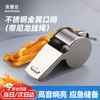 Anshengda disaster rescue and lifesaving whistle with lanyard, escape whistle, metal whistle, stainless steel whistle, whistle (1 piece)
