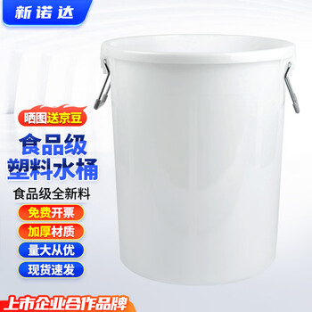 Xinnuoda bucket for household water storage, large food-grade fermented white plastic bucket with lid, round bucket, trapped water, drinking water bucket, 60l white water, about 115 kilograms (without lid)