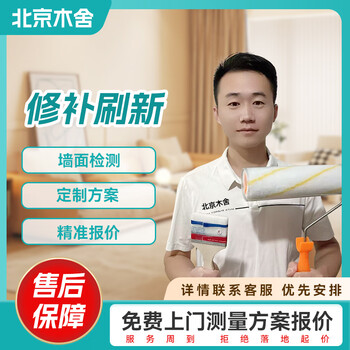 Beijing refresh service latex paint partial decoration repair wall repair paint wall paint service white