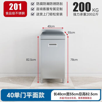 Yeyu stainless steel kitchen cabinets, household cupboards, rural customized storage, thickened stove, integrated sideboard, 201 stainless steel --upgraded and thickened -- 40cm flat model no