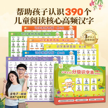 Little sheep goes up the mountain selection little sheep goes up the mountain graded literacy chart level 1-6 pinyin version 3-6 years old children's early learning pinyin learning chinese character books children's enlightenment cognitive readings literacy chart pinyin version level 1-6