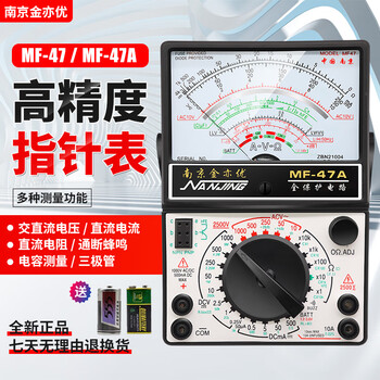 Jin yiyou nanjing mf47 internal magnetic pointer multimeter mechanical high-precision anti-burn beep fully protected multimeter mf47a (with on-off beep) comes with battery