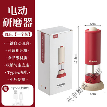 Taipeng electric pepper grinder kitchen freshly ground seasoning sea salt pepper grinding black flower high-end grinding bottle commercial household one-click automatic grinding stepless adjustment red