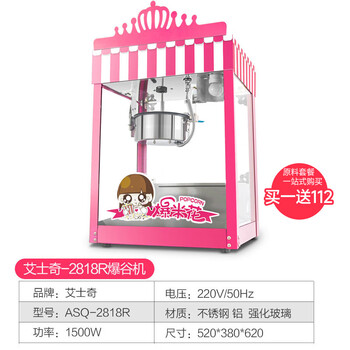 Aishiqi popcorn machine commercial fully automatic popcorn machine electric heated popcorn machine electric street stall internet celebrity model