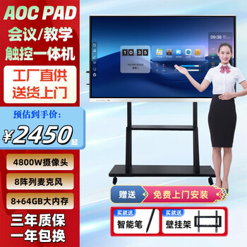 Aocpad conference tablet teaching all-in-one machine smart blackboard display touch office education training electronic whiteboard touch tv multimedia remote video wireless screen projection resources 70-inch touch all-in-one machine + mobile cart + free door-to-door installation dual system i7+8+256 + camera + voice + screen projection device