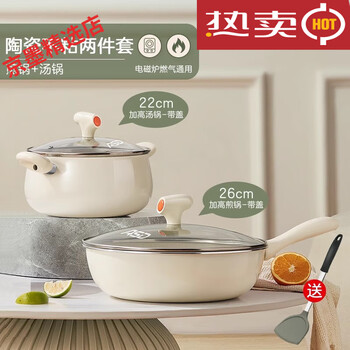 Sailotou ceramic non-stick three-piece set, full household pot set, frying soup milk pot, induction cooker, gas stove ceramic, ceramic non-stick two-piece set, deep frying pan + soup pot