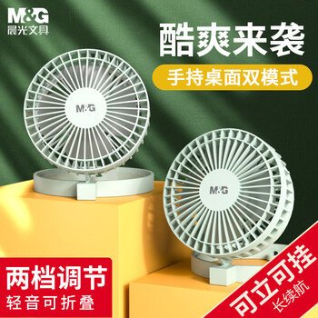 M&g desktop fan mini usb desktop fan home bedroom office light sound desktop electric fan small fan gray arc925ed free shipping