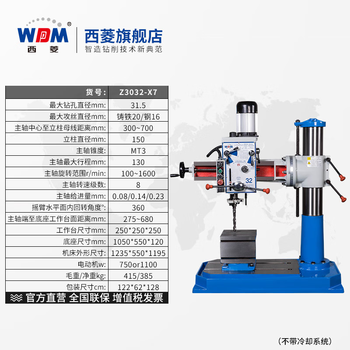 Industrial grade mechanical drilling machine z303277p drilling and tapping cantilever p with cooling bench drill radial arm drill direct sales 13 vat invoice