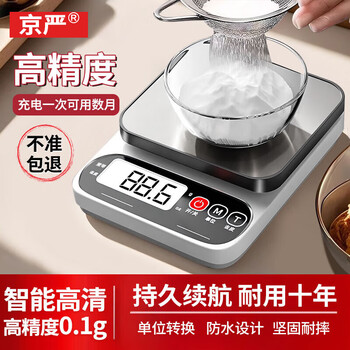 Jingyan electronic scale kitchen scale household small stainless steel gram scale high-precision food scale baking gram weight scale tea coffee long-lasting battery life | durable for ten years stainless steel rechargeable model accurate upgrade high-precision weighing