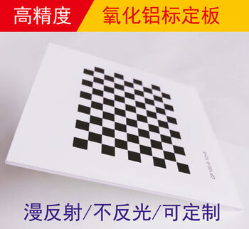 Checkerboard alumina calibration plate diffuse reflection non-reflective 129 square visual optical correction plate gp025 acrylic substrate