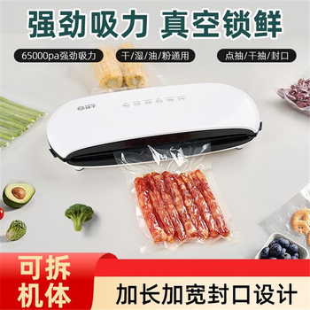 Yangzi vacuum sealing machine small household food packaging machine wet and dry vacuum machine sealing machine fresh-keeping machine 32cm white - detachable body + lower cover washable