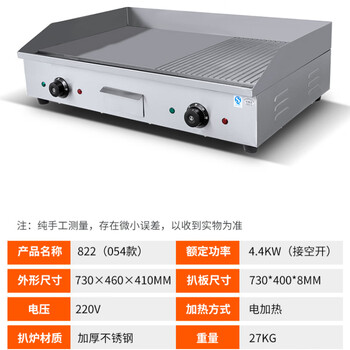 Gas type griddle, commercial thickened and widened large teppanyaki equipment, steak frying hand cake machine for hotels and restaurants, 822 electric griddle 0.73 meters