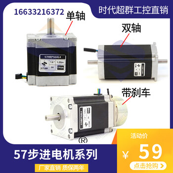 Yue changsheng 57 stepper motor small series single and double axis can be added with brake, low speed and high torque, superior in the era 57hbp56al4 (single axis)