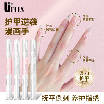 Uplus nail edge oil pen autumn and winter nail care oil nutritious oil 4 pieces nail oil to remove dead skin, prevent hangnails and moisturize
