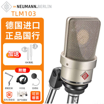 Neumann tlm103 anchor live broadcast karaoke condenser microphone professional recording dubbing newman microphone sound card set imported from germany genuine tlm103 (nickel color, comes with domestic shock mount)