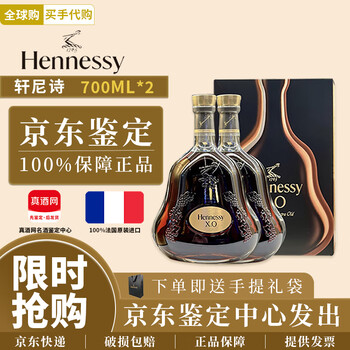 Hennessy vsop hennessy xo french cognac 700ml 1000ml overseas version european version hong kong version hennessy xo 700ml 2 bottles gift box