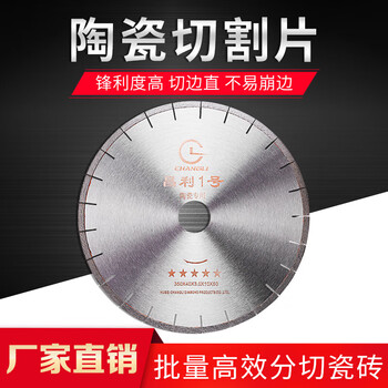 Changli 350 ceramic cutting disc for cutting ceramic tiles that is not easy to chip and sharp diamond cutting disc 350 ceramic