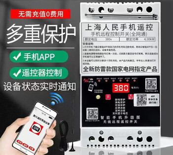 Remote control switch mobile phone app remote three-phase water pump phase loss remote control 220/380v aerator protector irrigation 380v/new model mobile phone control ordinary model 25 kilowatts