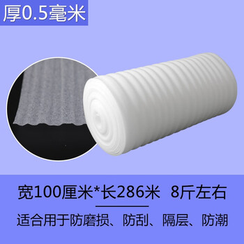 Epe pearl cotton packaging film foam board foam pad moving packaging film floor furniture protection express shockproof easy thick 0.5 mm wide 100cm long about 286 meters