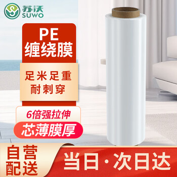 Suwo stretch film packaging film pe stretch film industrial packaging film cling film moving packaging film protective plastic film transparent 50*400m*4 rolls