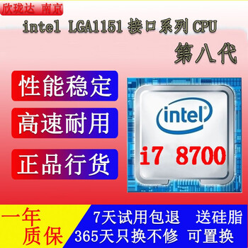8th and 9th generation intel i3/i5/i7/1151-pin desktop computer cpu chip intel integrated display core display multi-core thread i7 8700 clocked at 3.2 six cores and twelve threads eight generations