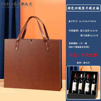 Allied light luxury high-end red wine gift box red wine packaging gift box two-pack leather box wine gift box portable box brown four-pack gift box