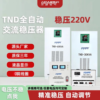 Complete single-phase ac 220v fully automatic voltage regulator household high-power power supply computer air conditioner refrigerator voltage regulator tnd-500va