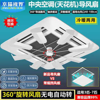 Jingmao vision central air conditioning ceiling fan electrical self-rotating 360 fan blade fan for office restaurant barbeque shop ceiling air conditioner windshield suitable for midea hisense + s9 invoicing special shooting guide fan (white fan blade)