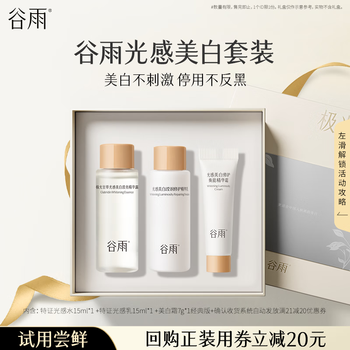 Guyu light sensing combination pack (light sensing water 15ml + light sensing milk 15ml + whitening cream 7g classic edition)