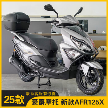 Haojue afr125x scooter, two-wheeled fuel-powered commuting, fuel-saving takeaway, 125cc complete vehicle, available in 25 models, afr125x abs version with guardrail/tail box