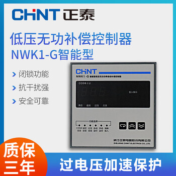 Chint nwk1-g low-voltage reactive power automatic compensation controller 380v intelligent 4/6/8/10-way capacitor cabinet nwk1-g10 (380v)