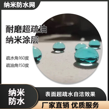 Waterproof coating wear-resistant super oleophobic nano coating hydrophobic angle 160 degrees oleophobic angle 150 degrees 200ml for plastic 204a