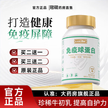 L-calorie organic selenium immune globulin, stay up late, sleep tired, immune globulin, resistance, children's constitution pharmacy, straight hair, single bottle trial pack