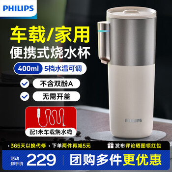 Philips (philips) electric hot water cup portable mini household water cup 316 stainless steel liner electric heating cup car thermos cup
