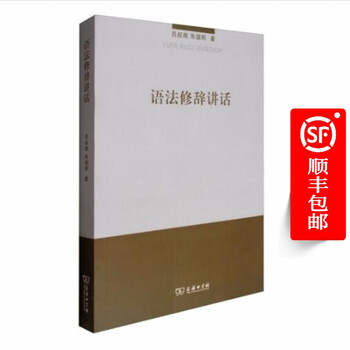 A speech on grammar and rhetoric by lu shuxiang and zhu dexi the commercial press