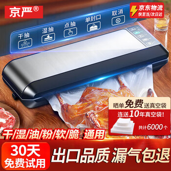 Jingyan export quality vacuum packaging machine fully automatic household vacuum machine food sealing machine commercial food dry goods vacuum plastic sealing machine wet and dry sealing touch control dual motor fresh locking compressor