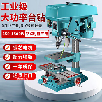 Jiadunshi bench drill 220v drilling machine drilling, tapping and milling three-purpose high-power multi-functional household grade industrial grade desktop drilling machine basic model drilling 16mm 550w-220v