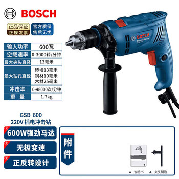Bosch (bosch) impact drill multi-function electric hand drill high power 600w small electric hammer impact driver electric screwdriver gsb600 gsb600 special price without paper box