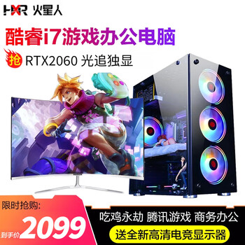 Core i7/rtx2060 independent graphics gaming console assembly computer second-hand desktop computer 5 core i7 16g 1tb 8g full blood e-sports high-end console + monitor 99 new